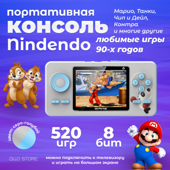 Игровая портативная консоль 520 игр nindendo 8 бит. Можно подключить к ТВ