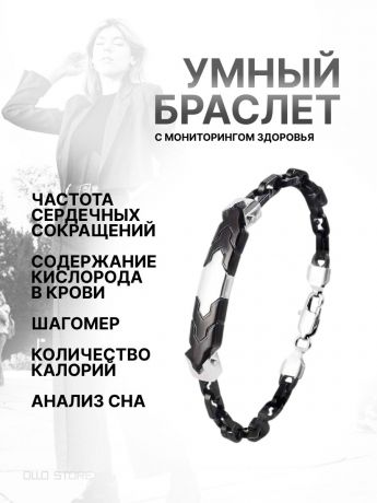 Стильный и умный смарт браслет с монитором здоровья, без экрана. Металлический.