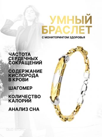 Стильный и умный смарт браслет с монитором здоровья, без экрана. Металлический.