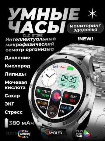 Новинка 2024! Умные SMART часы "Монитор здоровья". ЭКГ, сахар, холестерин, стресс. 380 mAh!