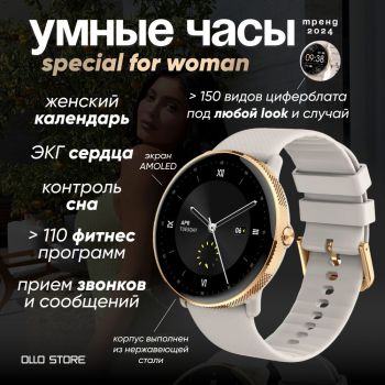 Новинка 2024. Умные SMART часы ROSH специально для женщин.