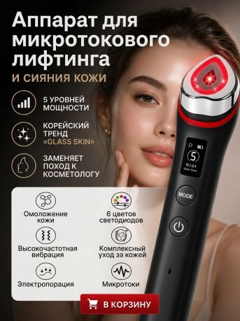 ПРЕМИУМ! Аппарат MEZO для лифтинга и омоложения кожи с микротоками и ABS-технологией против морщин для упругости и эффекта стеклянной кожи.