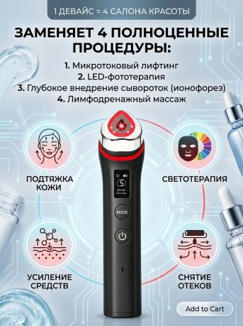 ПРЕМИУМ! Аппарат MEZO для лифтинга и омоложения кожи с микротоками и ABS-технологией против морщин для упругости и эффекта стеклянной кожи.