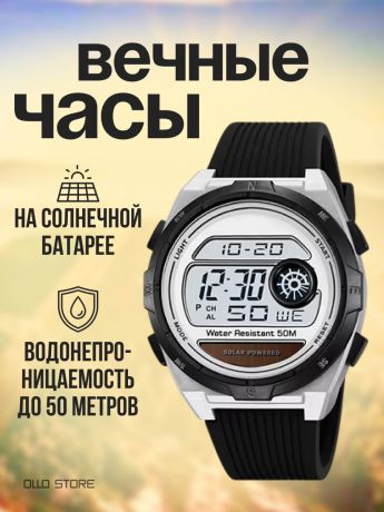 Вечные электронные часы на солнечных батареях. Противоударные и водозащитные.