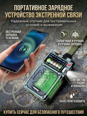 Портативный тактический энергоузел. Динамо фонарь, радио, плеер, зарядка для телефона.