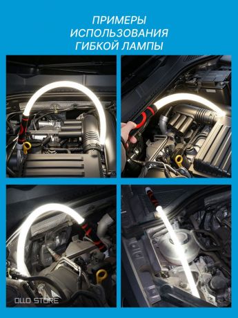 Гибкий светодиодный фонарь для трудно освещаемых мест