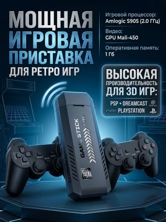 X2 PLUS Беспроводная игровая приставка с ТОП играми на русском языке! 128 Гб.