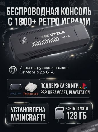 X2 PLUS Беспроводная игровая приставка с ТОП играми на русском языке! 128 Гб.