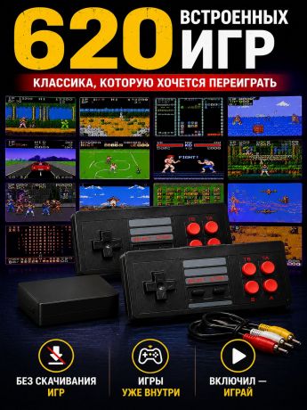Игровая приставка с играми детства. 620 игр. Марио, Танчики, Черепашки и т.д.