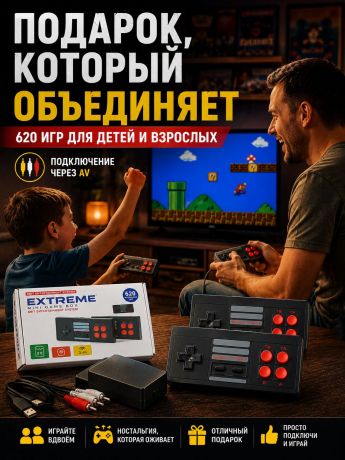 Игровая приставка с играми детства. 620 игр. Марио, Танчики, Черепашки и т.д.