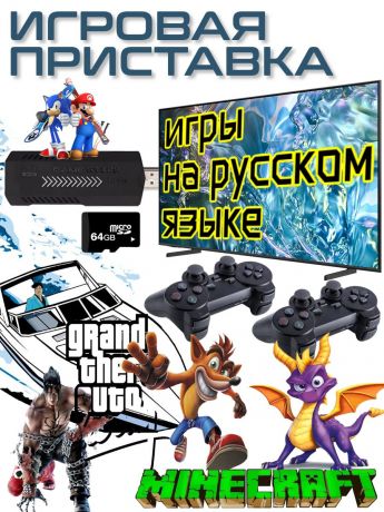 Игровая приставка с играми на русском языке. X2 PLUS