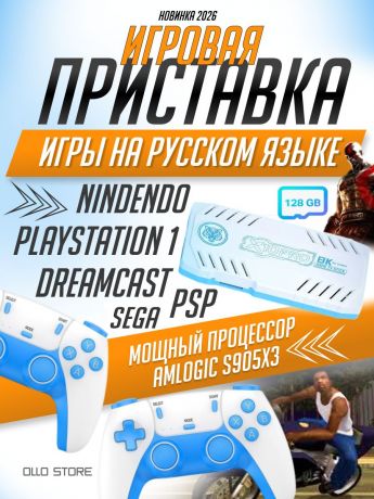 X10. Игровая приставка с ретро-играми на русском языке! Топ процессор S905X3!