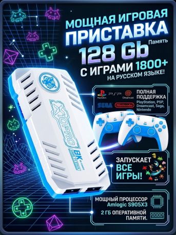 X10. Игровая приставка с ретро-играми на русском языке! Топ процессор S905X3!