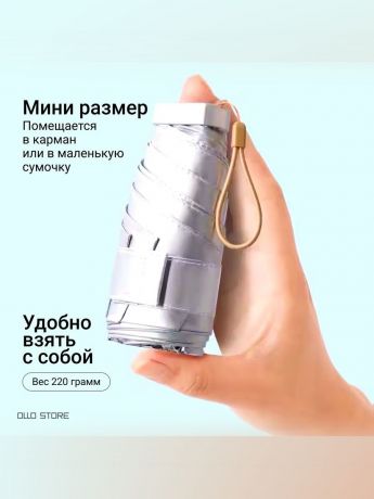 Мини зонт от дождя и ультрафиолета. Всегда с собой.