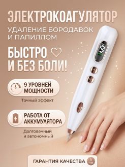 Плазменная ручка для удаления бородавок и папиллом с электронным дисплеем и с аккумулятором