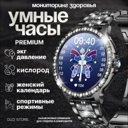 NEW! Умные СМАРТ часы специально для девушек. Стильные и современные.