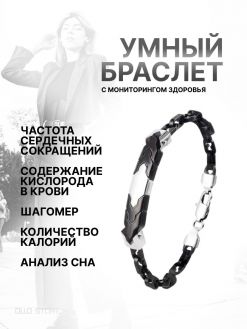 Стильный и умный смарт браслет с монитором здоровья, без экрана. Металлический.