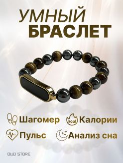 Умный смарт браслет. Стиль и здоровье.