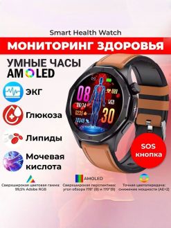 Новинка 2026г. Умные часы с экраном amoled и AI-диагностикой. Измерение глюкозы, липидов, ЭКГ, Metto, BCP, ИМТ и др.