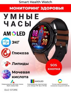 Новинка 2024г. Умные часы с экраном amoled и AI-диагностикой. Измерение глюкозы, липидов, ЭКГ, Metto, BCP, ИМТ и др.