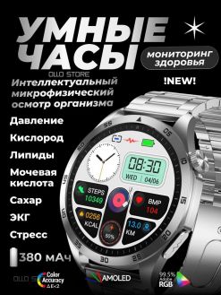 Новинка 2024! Умные SMART часы "Монитор здоровья". ЭКГ, сахар, холестерин, стресс. 380 mAh!