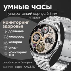 PREMIUM 2026. Умные SMART часы. Ультратонкий корпус 6.8 мм! Карбоновая батарея.