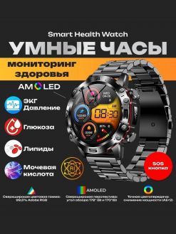 Новинка 2024г. СМАРТ ЧАСЫ экраном AMOLED и AI-диагностикой. Измерение глюкозы, липидов, ЭКГ, Metto, BCP, ИМТ и др.