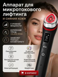 ПРЕМИУМ! Аппарат MEZO для лифтинга и омоложения кожи с микротоками и ABS-технологией против морщин для упругости и эффекта стеклянной кожи.