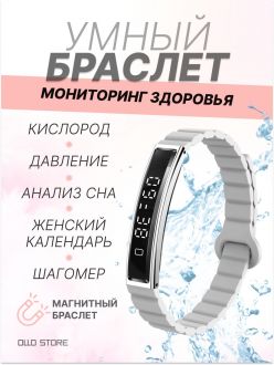 New 2026г. Умный магнитный смарт браслет. Стильный браслет для вашего здоровья!