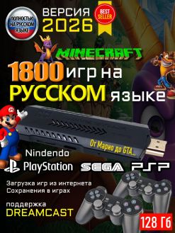 X2 PLUS Беспроводная игровая приставка с ТОП играми на русском языке! 128 Гб.