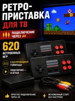 Игровая приставка с играми детства. 620 игр. Марио, Танчики, Черепашки и т.д.
