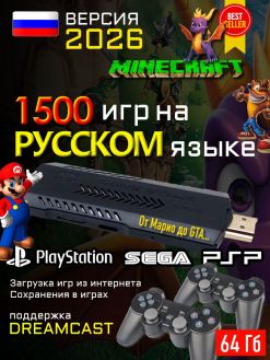 X2 PLUS Игровая приставка с ТОП играми на русском языке! 64 Гб