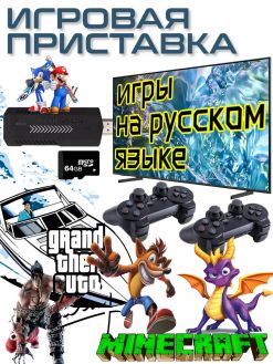 Игровая приставка с играми на русском языке. X2 PLUS