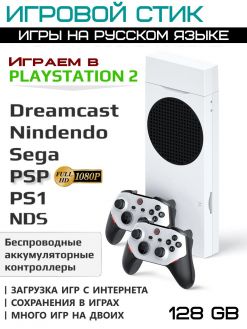 M88 Игровая приставка. PS1, PS2, PSP Full HD! Игры на русском языке!