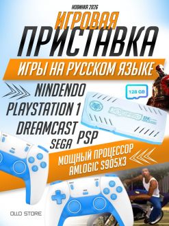 X10. Игровая приставка с ретро-играми на русском языке! Топ процессор S905X3!