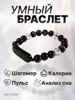 Умный смарт браслет. Стиль и здоровье.